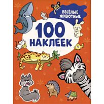 Весёлые животные (100 наклеек)