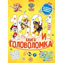 100 и 1 головоломка "Щенячий патруль"