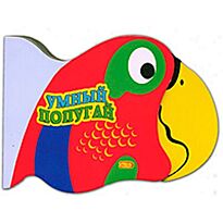 Умный попугай