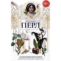 Хьюз Шан: Перл