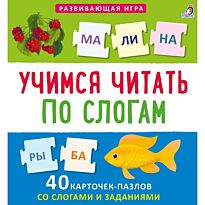 Пазлы. Учимся читать по слогам. NEW