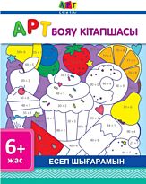 Есеп шығарамын