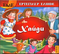 Хайди (каз. яз)