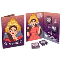 Chokocat "Нет, не принцесса" открытка с шоколадом 20гр