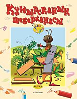 Раскраска : Құмырсқаның шеберханасы