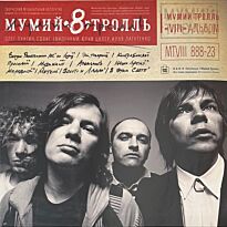 МУМИЙ ТРОЛЛЬ  8 (1 часть) LP