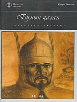 Бумын Қоған