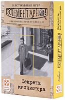 Стиль Жизни: Элементарно: Секреты миллионера