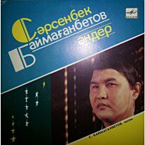 Баймаганбетов Сарсенбек С.Баймаганбетов Песни