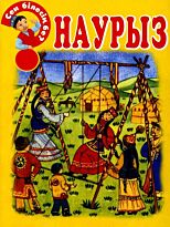 Наурыз