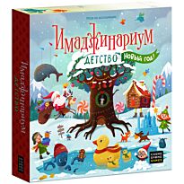 Cosmodrome Games: Имаджинариум - New year kids