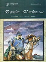 Канжыгалы Богенбай