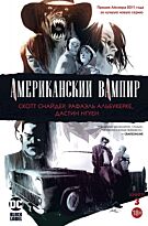 Снайдер С.: Американский вампир. Книга 3