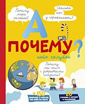 Мативе Э.: А почему небо голубое?