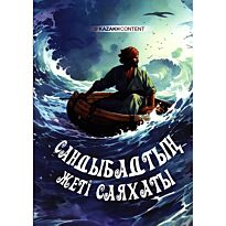 Сандыбадтың жеті саяхаты