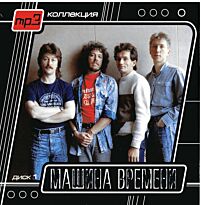 Машина Времени 1