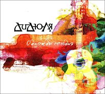 Дидюля Однажды сегодня CD+DVD