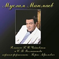 Магомаев Муслим Романсы Чайковского и Рахманинова