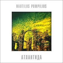Nautilus Pompilius Атлантида LP