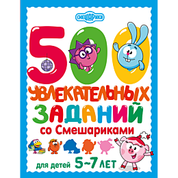 500_uvlekatelnykh_zadaniy_so_s