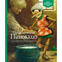 Коллоди К.: Приключения Пиноккио