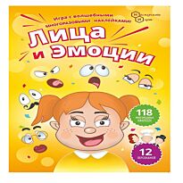 Нескучные игры: Лица и Эмоции