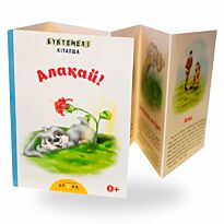 Алақай