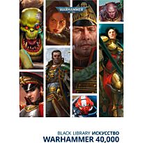 Black Library. Искусство Warhammer 40000