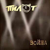 ПИЛОТ  Война 2LP