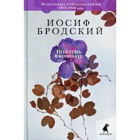 Бродский И. А.: Полдень в комнате