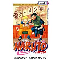 Кисимото М.: Наруто. Книга 6. Бой в Листве. Финал