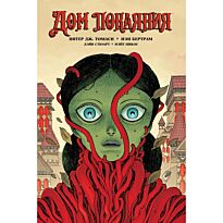 Томаси П. Дж.: Дом Покаяния