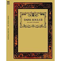 dark_souls_iii_illyustratsii