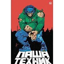 Погадаев В.: Паша Техник