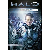 Рид Брайан: Halo: Инициация