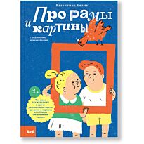 Бялик В.: Про рамы и картины