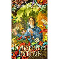 Джонс Д. У.: Волшебный витраж