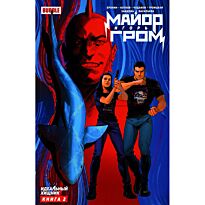 Еронин Е., Котков Р.: Майор Игорь Гром. Том 2. Идеальный Хищник