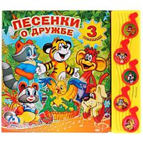 Песенки о дружбе (5 музыкальных кнопок)
