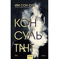 Им Сон Сун: Консультант