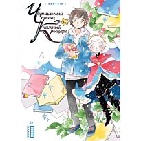 KAMERIM: Чернильный принц и книжный рыцарь