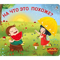 Книжки - задвижки. На что это похоже?