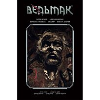 Штыбор Б.: Ведьмак. Библиотечное издание. Том 2