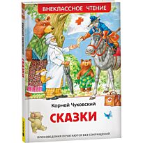 Чуковский К. И.: Сказки