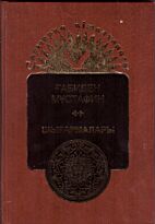 Мұстафин Ғ. : Шығармалары. Т.3. Дауылдан кейін.
