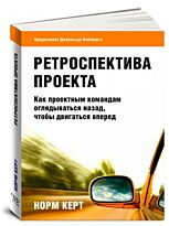 Ретроспектива проекта: как проектным командам оглядываться назад, чтобы двигаться вперед