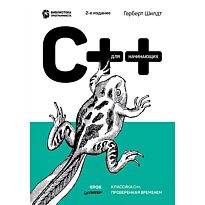 c_dlya_nachinayushchikh_2_e_izd_