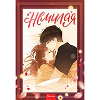 Zero: Немилая. Том 2