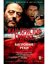 Гранже Ж.-К.: Багровые реки