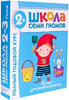 Денисова Д.: Полный годовой курс занятий 2-3г (комплект)\ЗАК